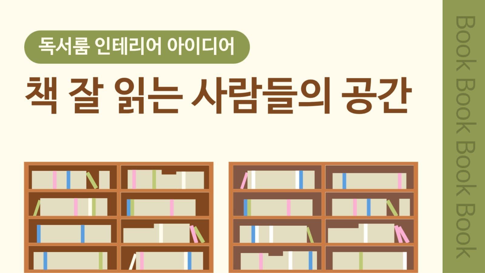 독서 유튜브 썸네일