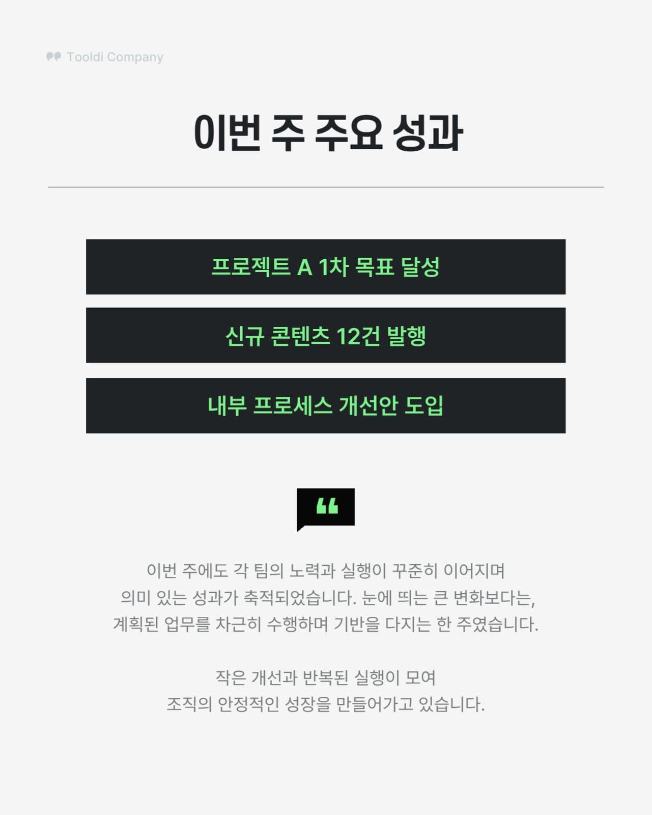 초록 심플 사내소식 비즈니스 카드뉴스
