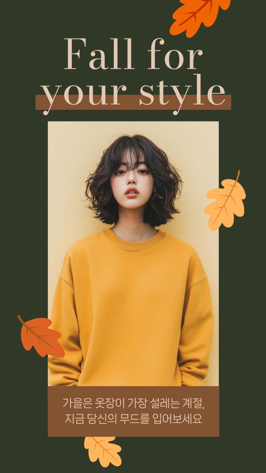 가을 패션