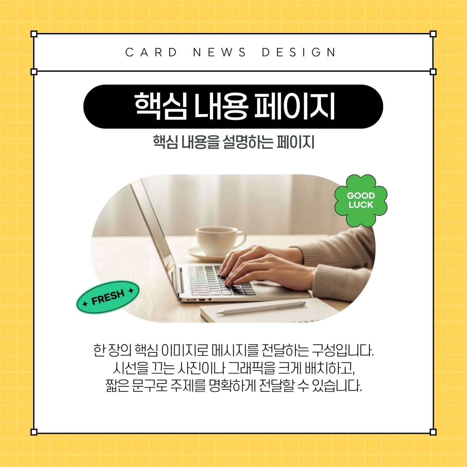귀엽고 발랄한 카드뉴스