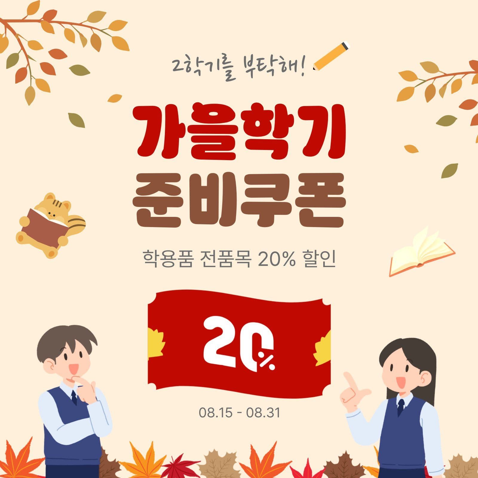 가을학기준비쿠폰