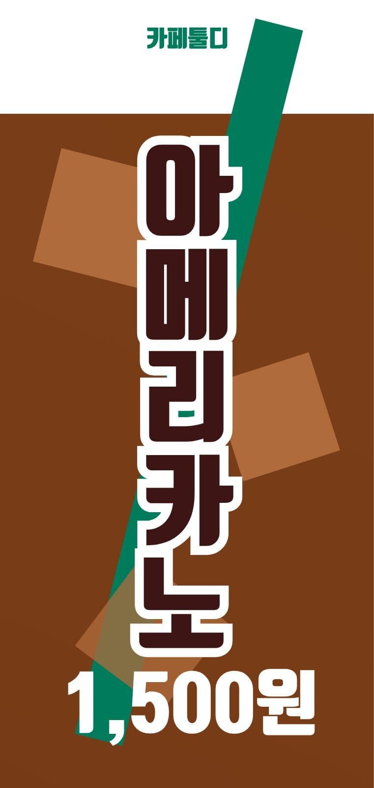 커피잔모양 카페 홍보 에어간판 음료