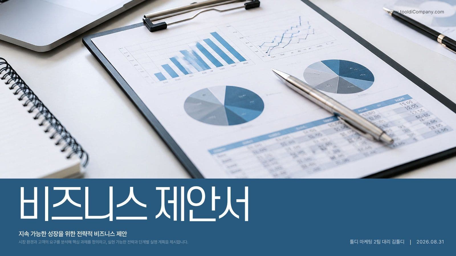 블루 데이터 분석 비즈니스 제안서