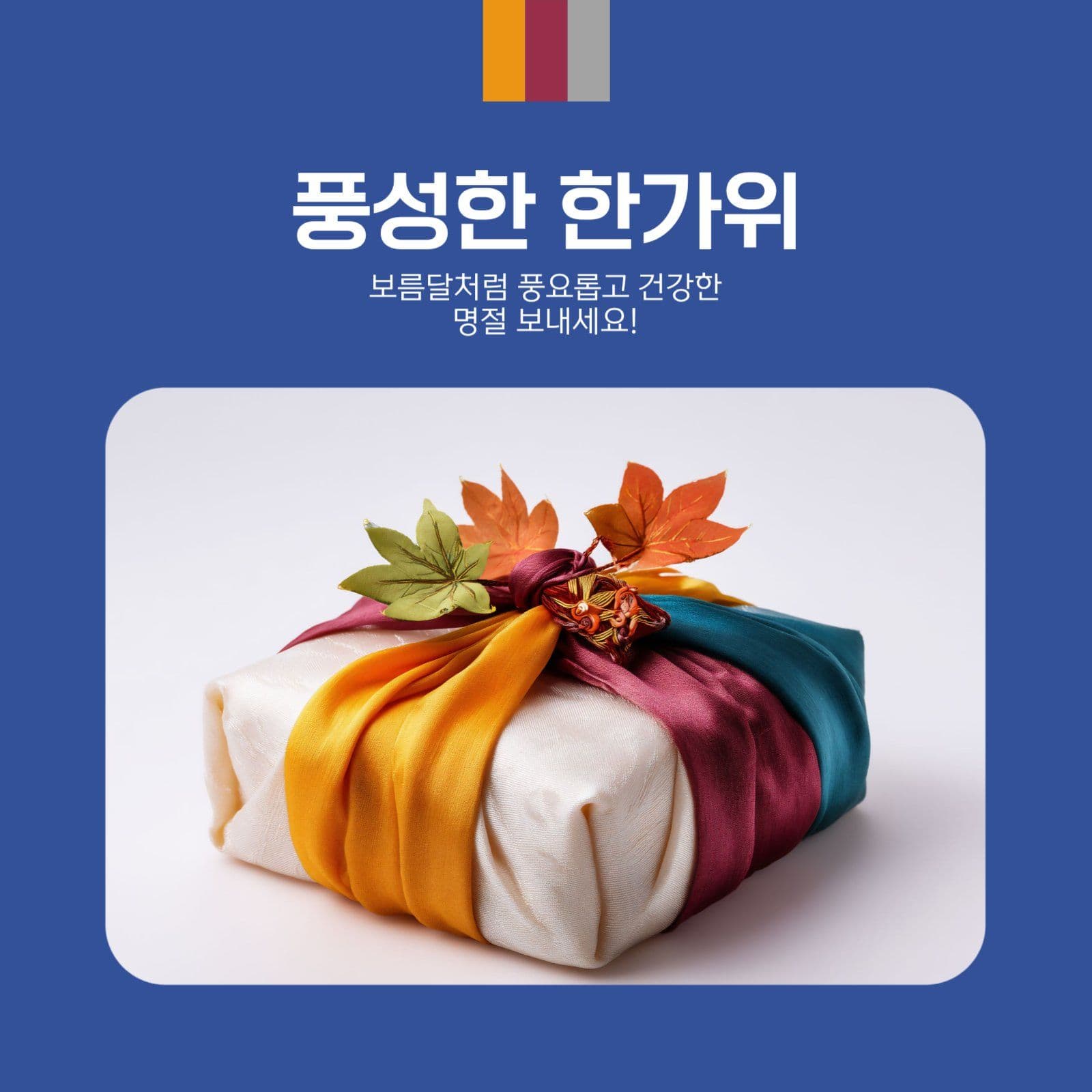 풍성한 추석 인사