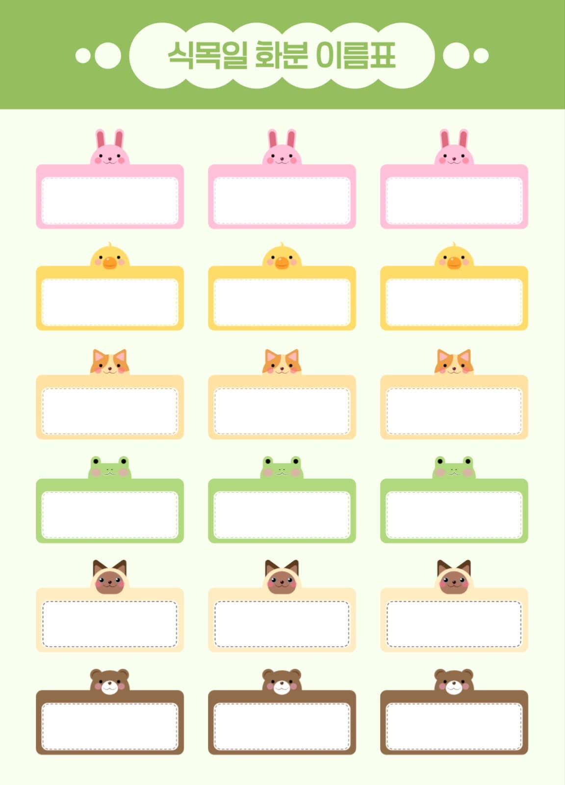 식목일 화분 이름표