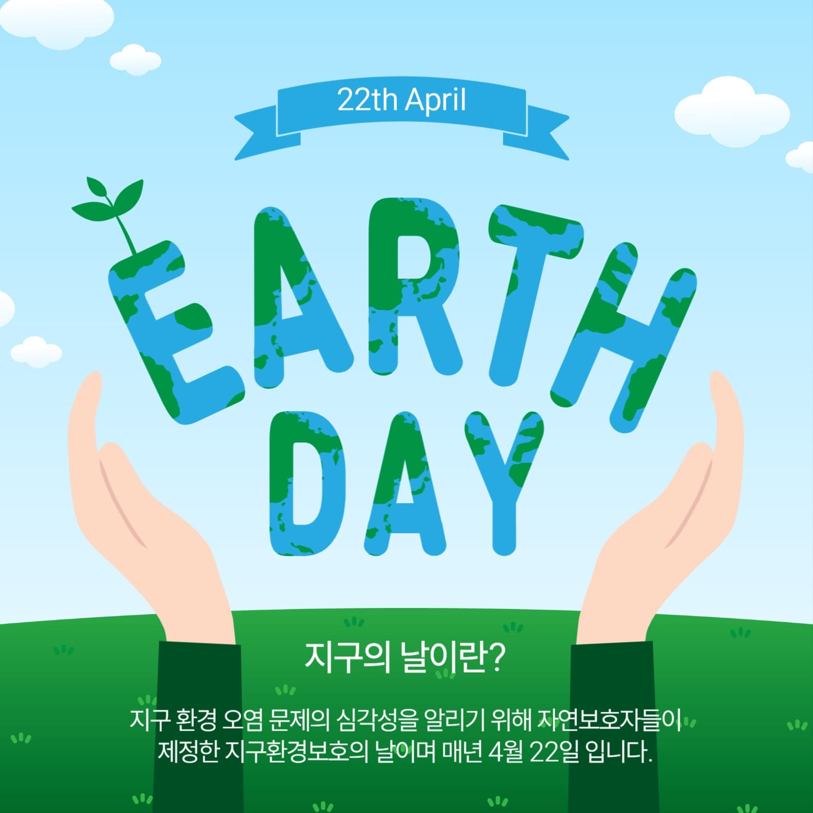4월22일지구의날