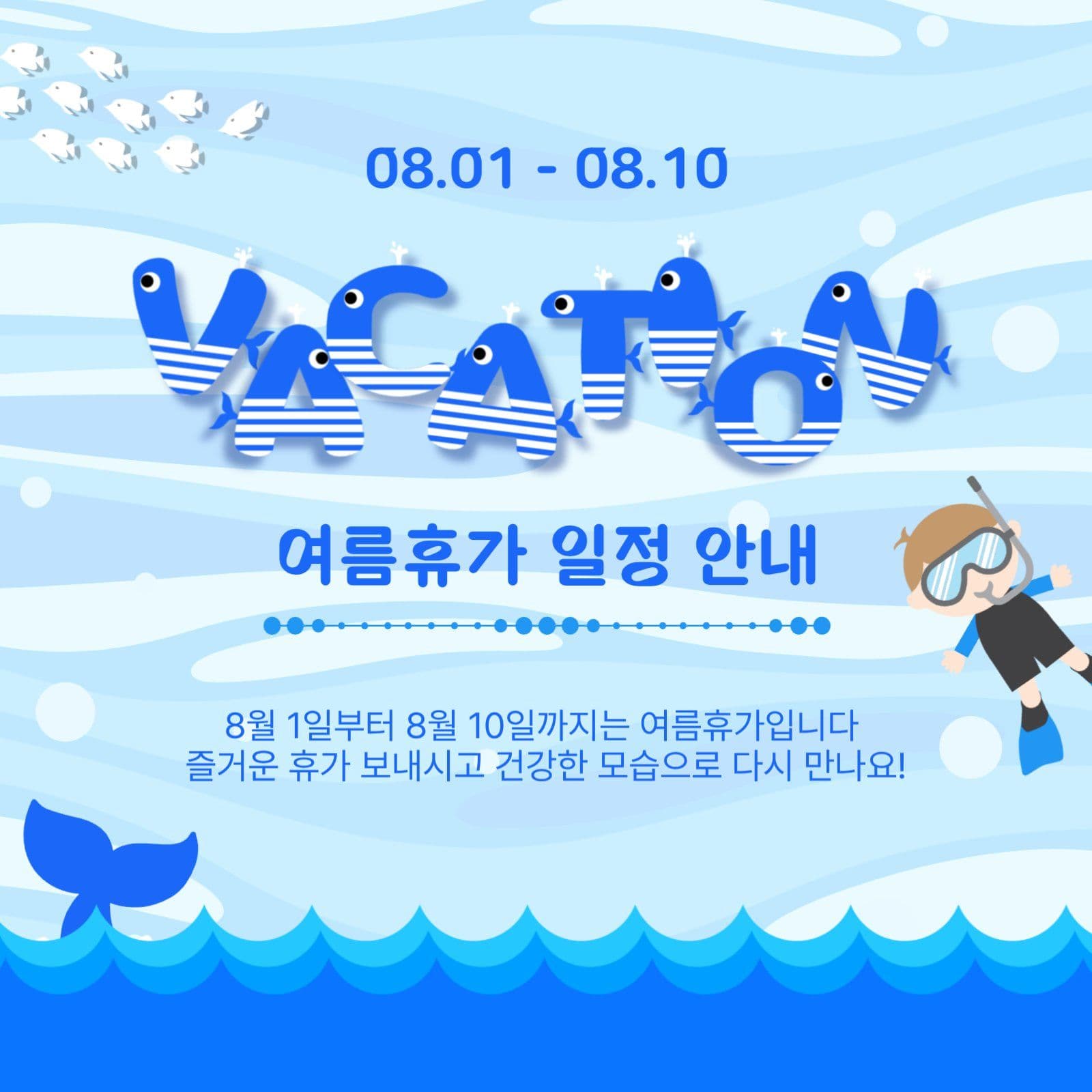 여름휴가일정