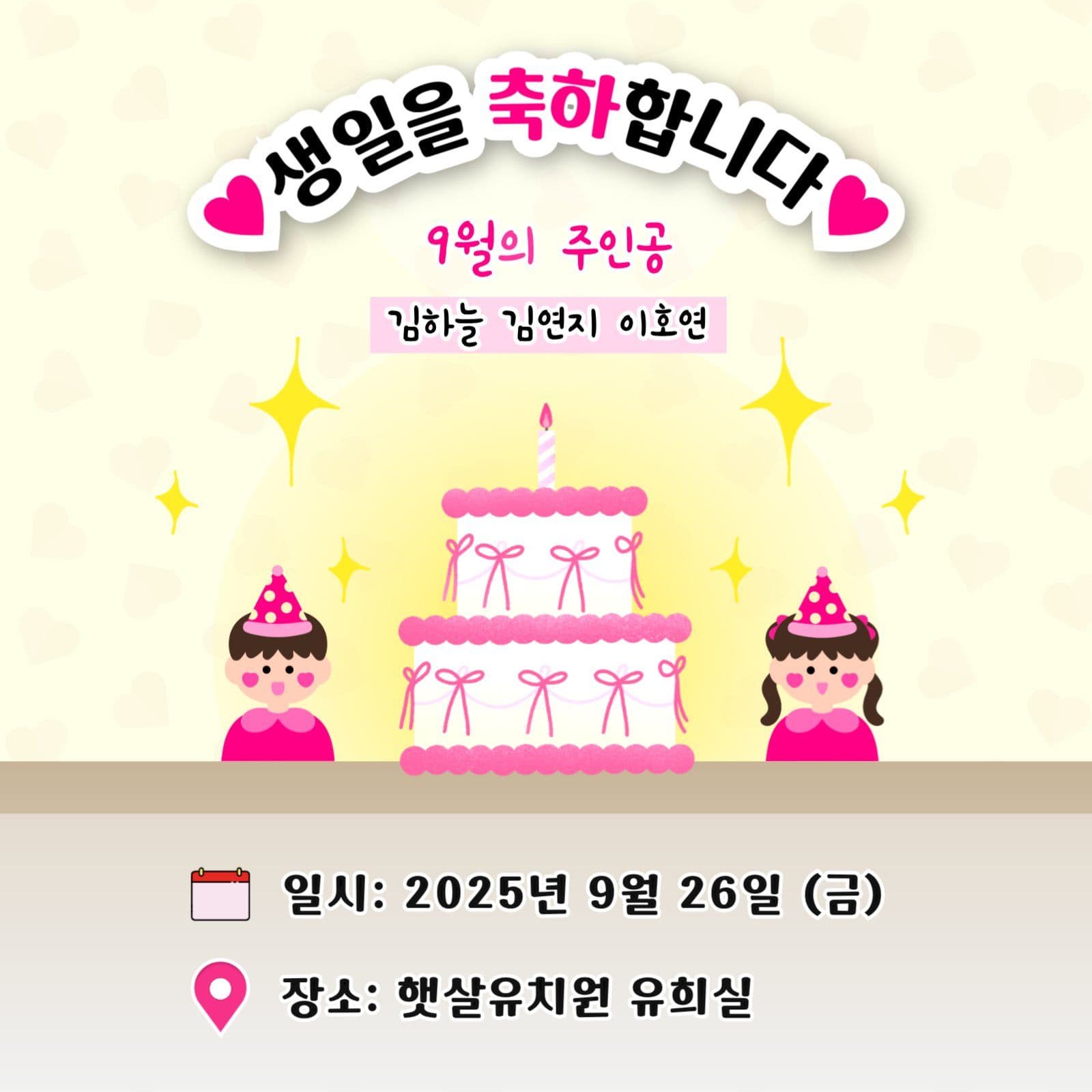유치원 어린이집 생일파티 초대 안내
