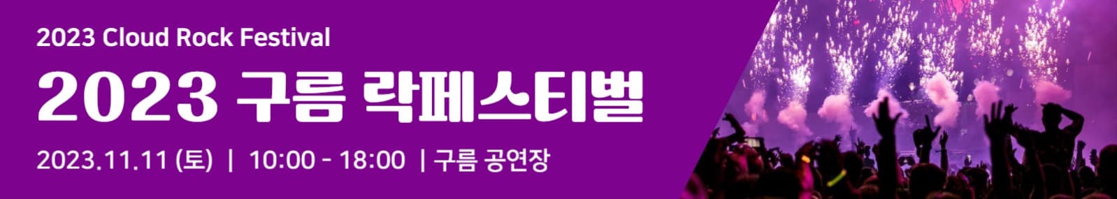 구름 락페스티벌 현수막