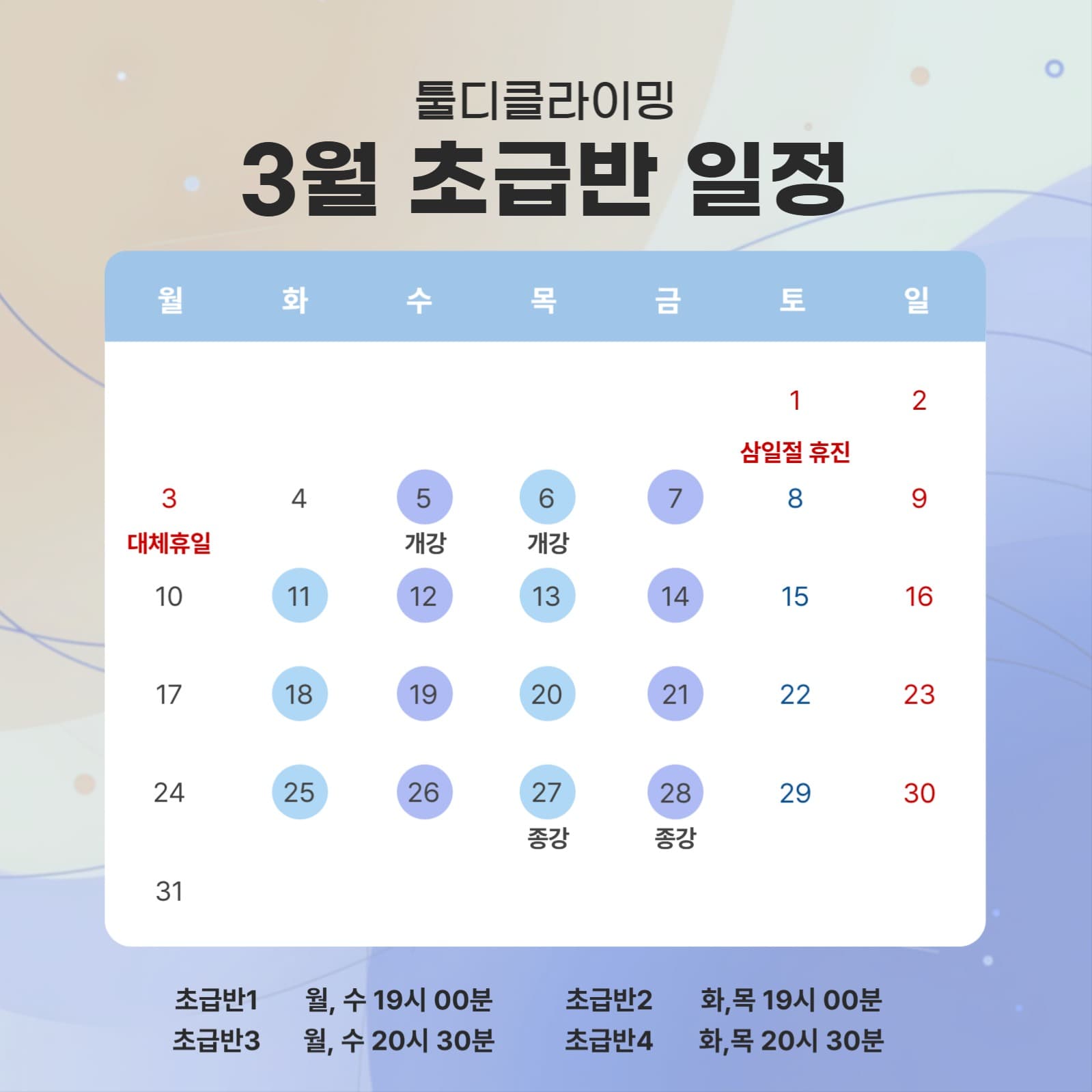 3월  일정표
