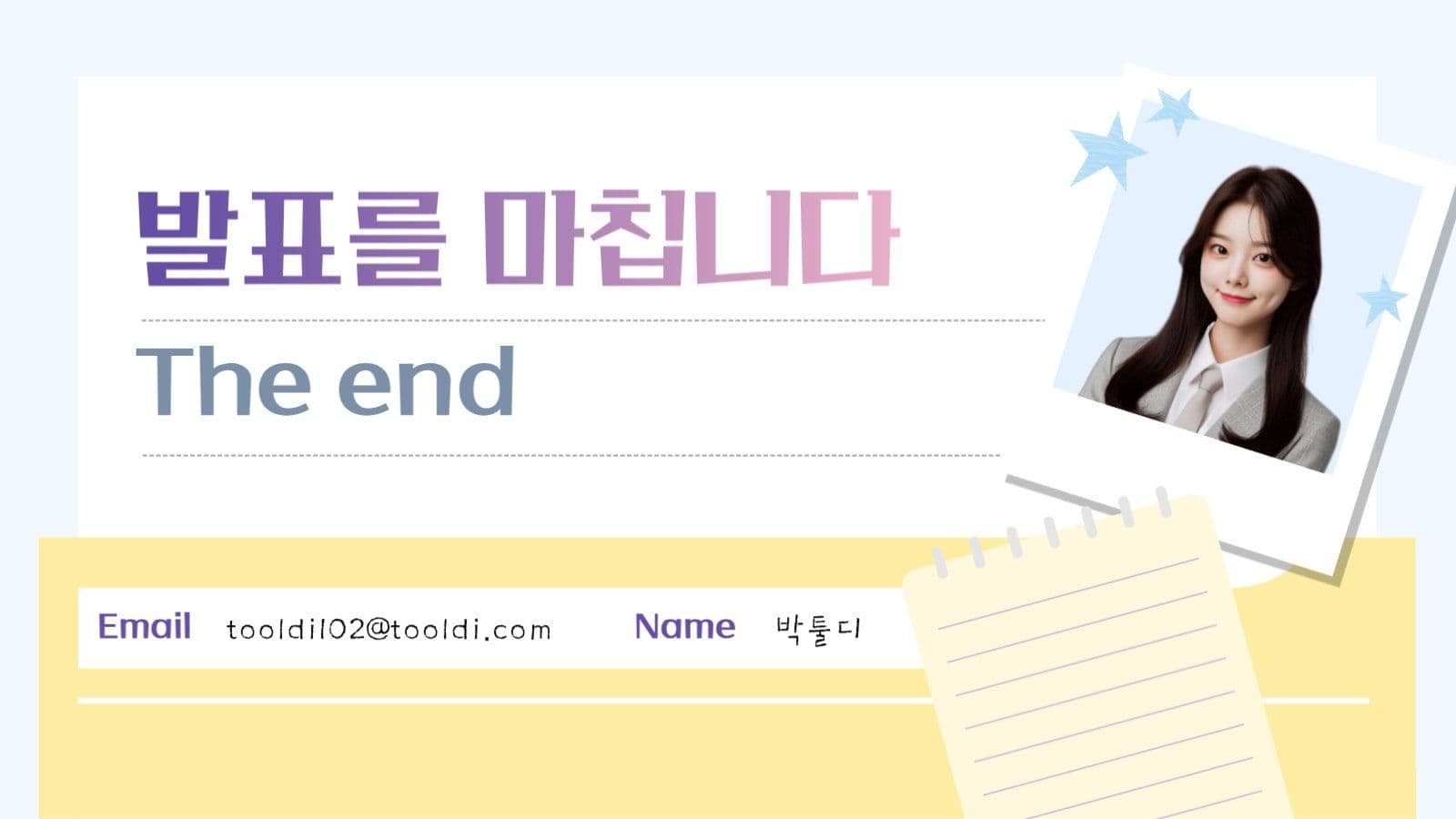 문서 테마의 두루쓰는 자기소개 ppt