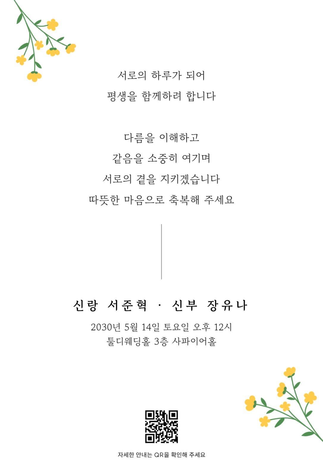 노란꽃 청첩장
