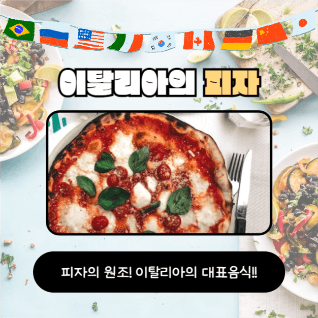 세계의 대표음식 (카드뉴스)