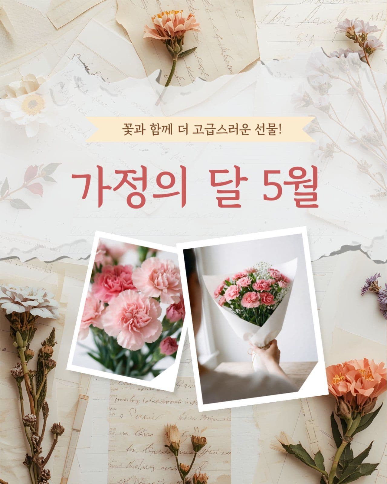 가정의달 포스터