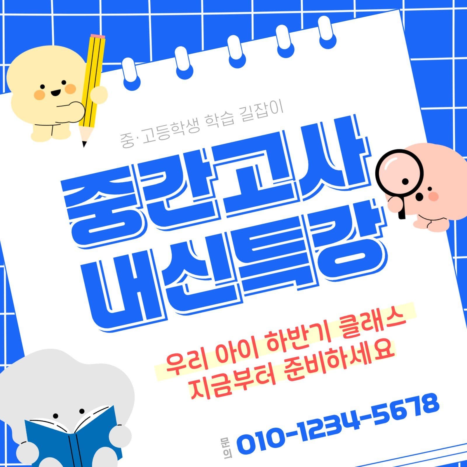 중간고사 내신 특강