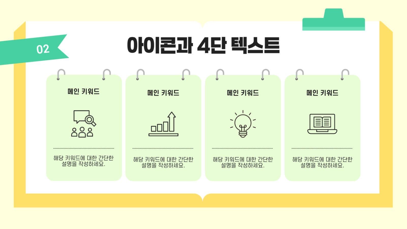 노랑 아기자기한 학교 수업자료