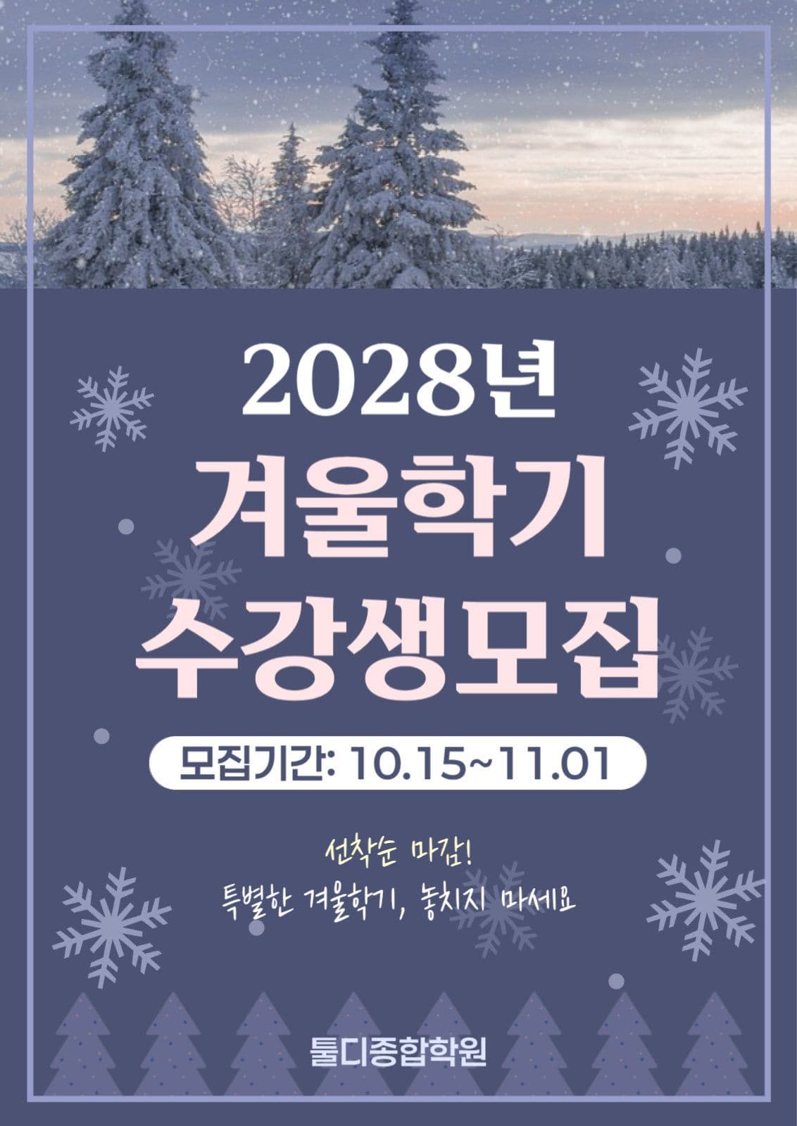 겨울학기 수강생모집