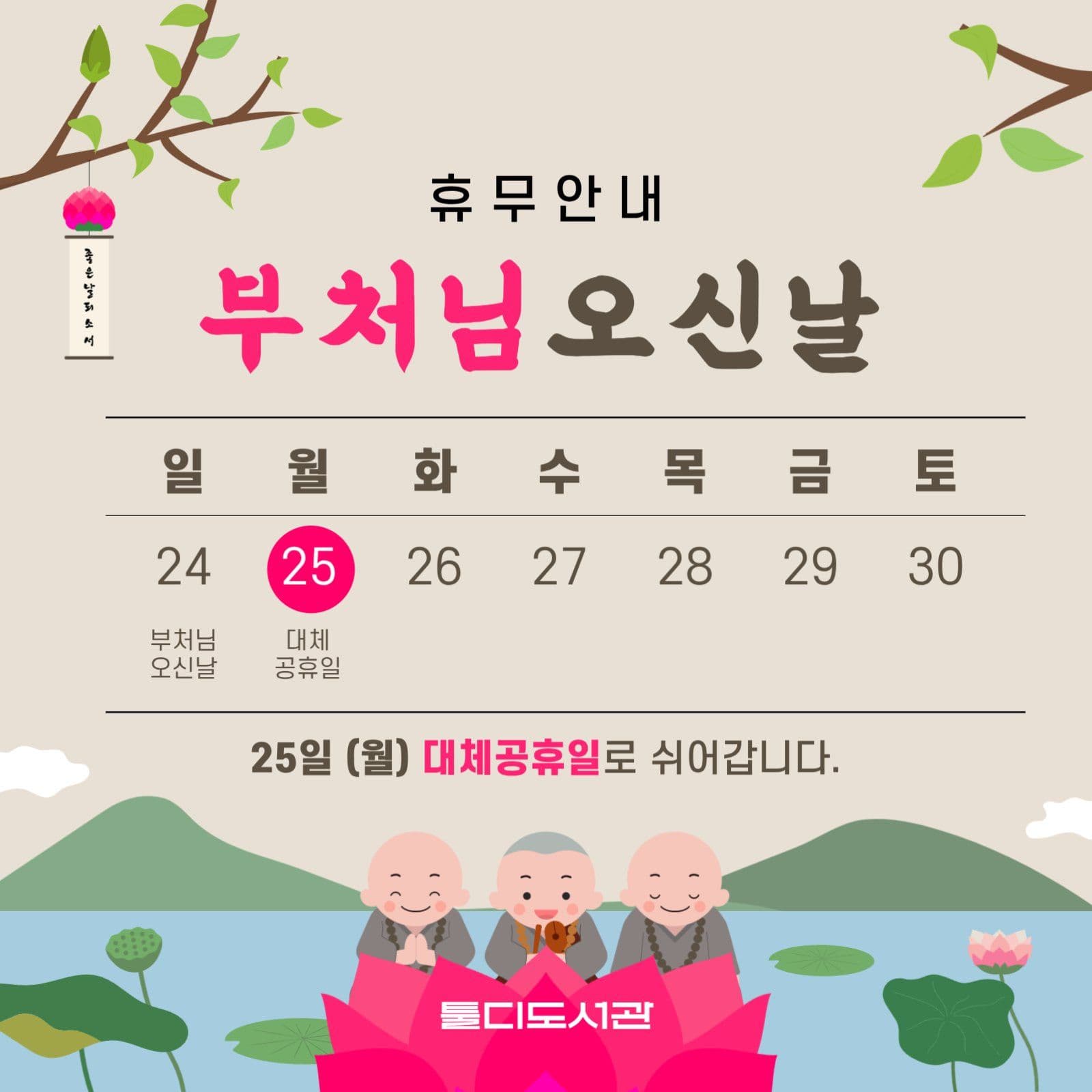부처님오신날휴무안내