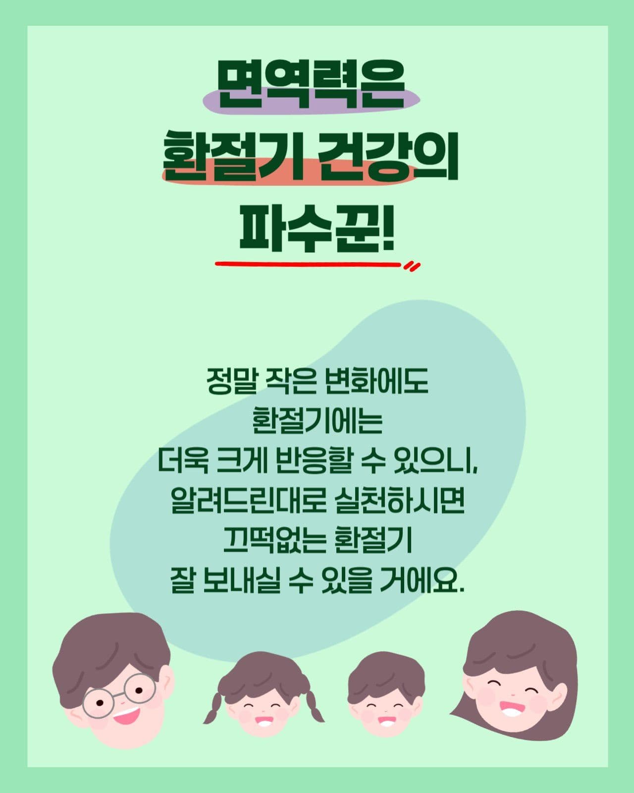환절기 건강관리