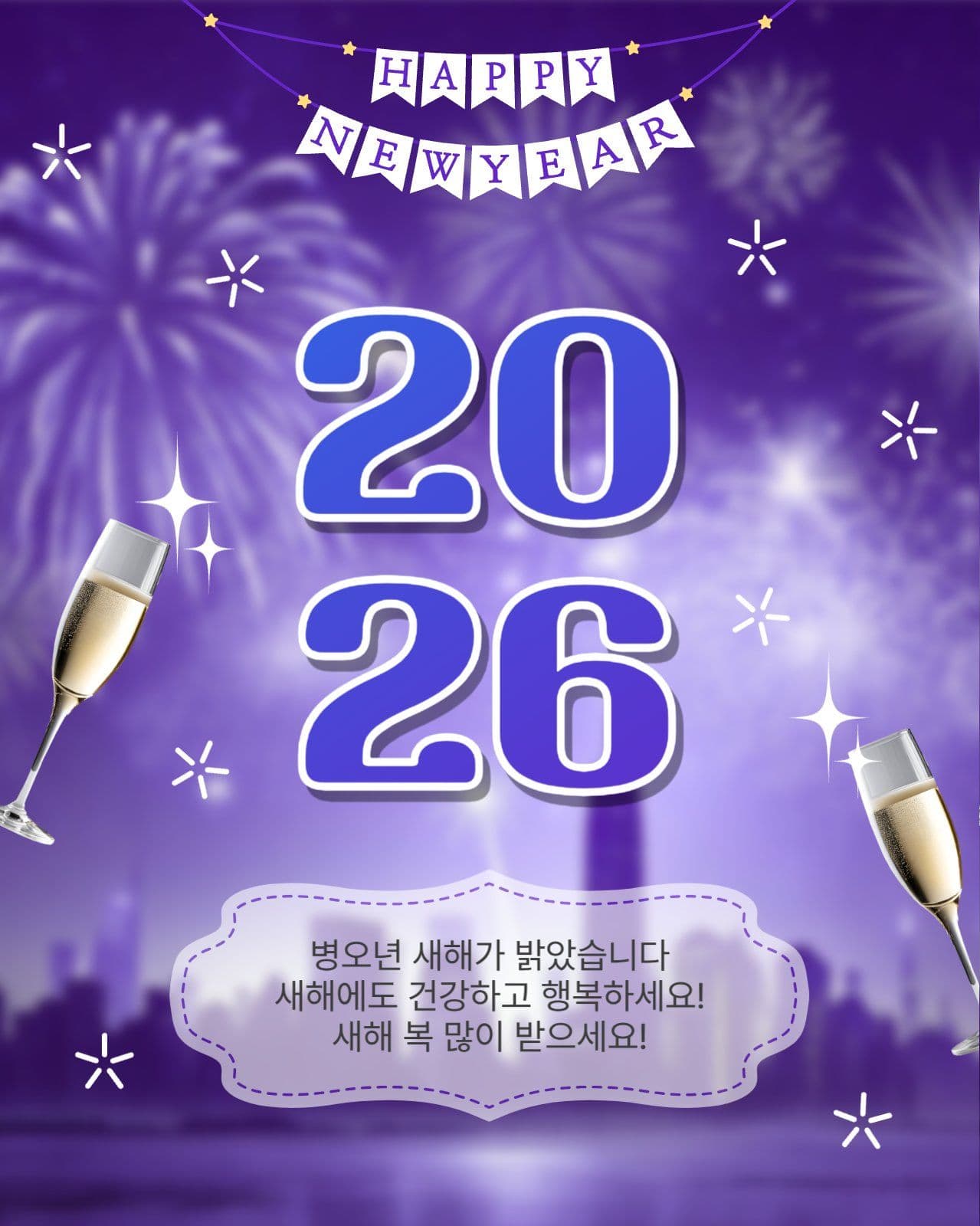 2026해피뉴이어