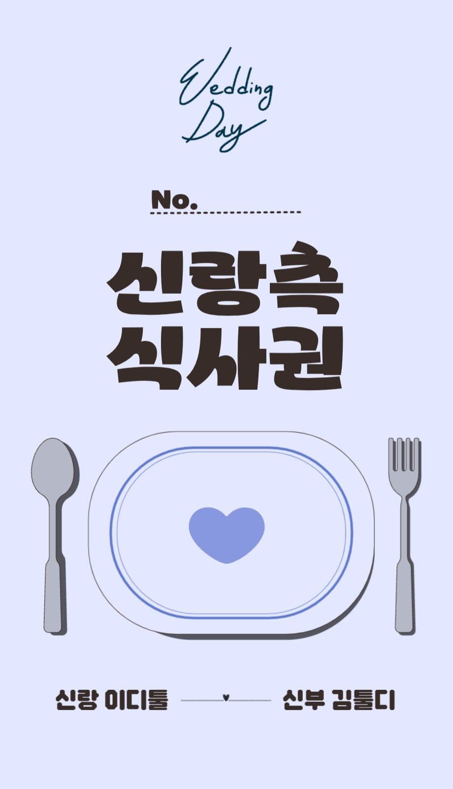 웨딩심플식권