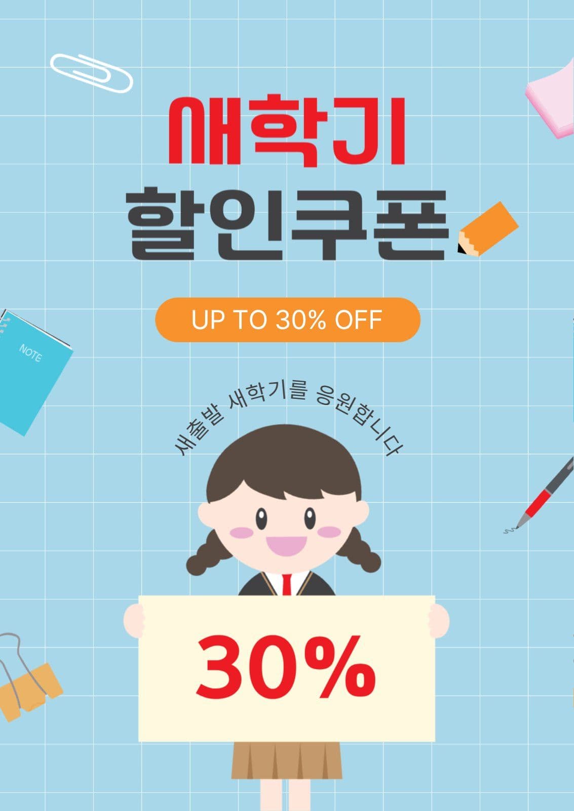 새학기할인쿠폰