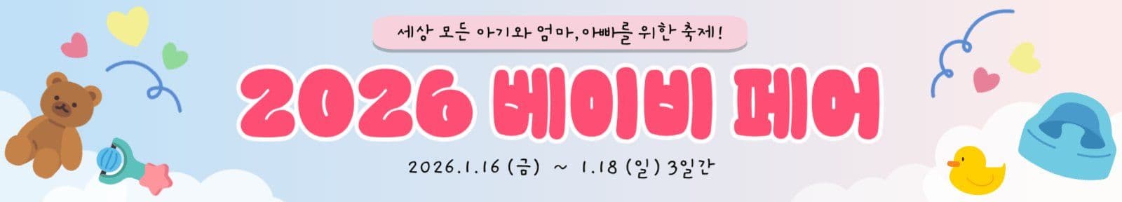 베이비페어 배너