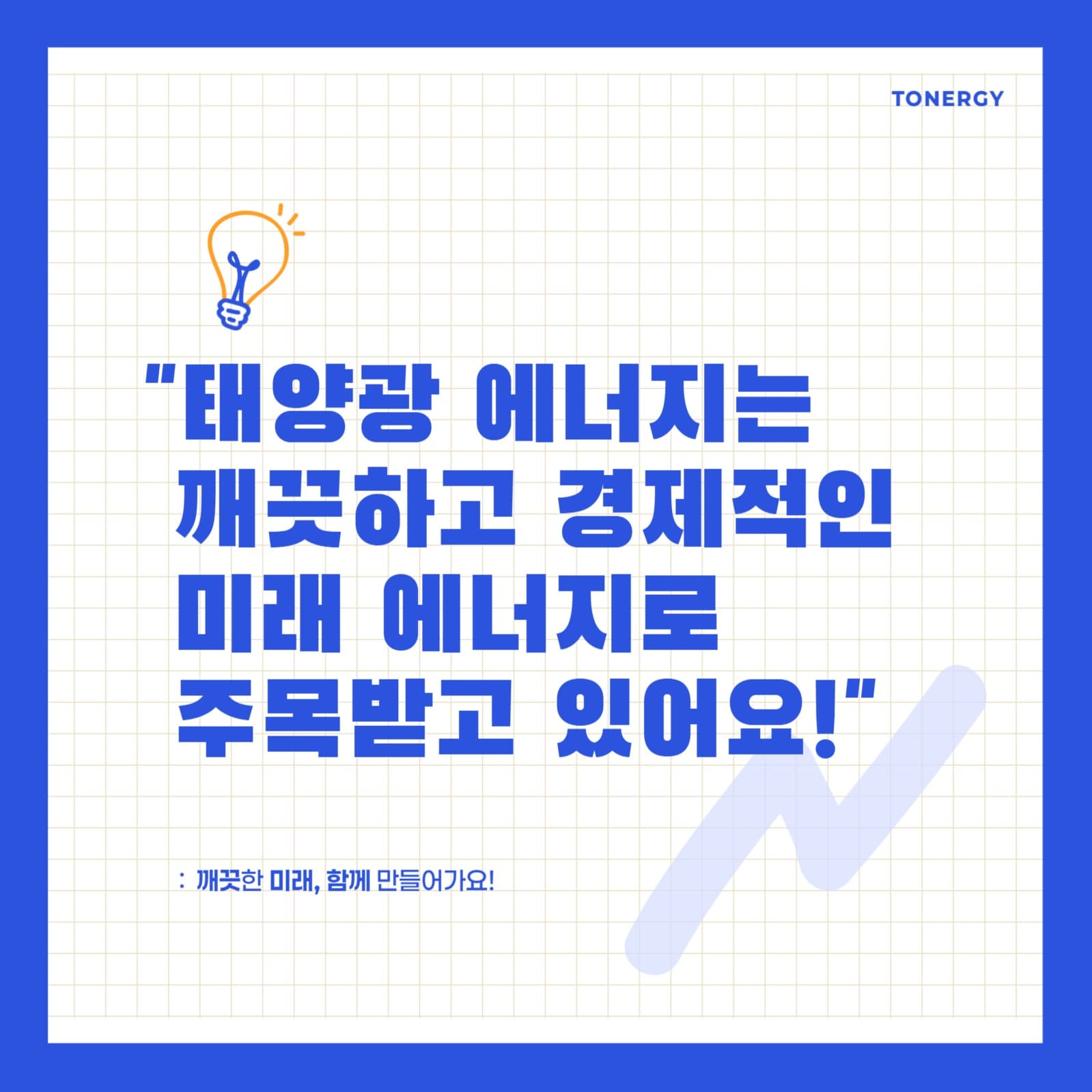 태양광 에너지 카드뉴스