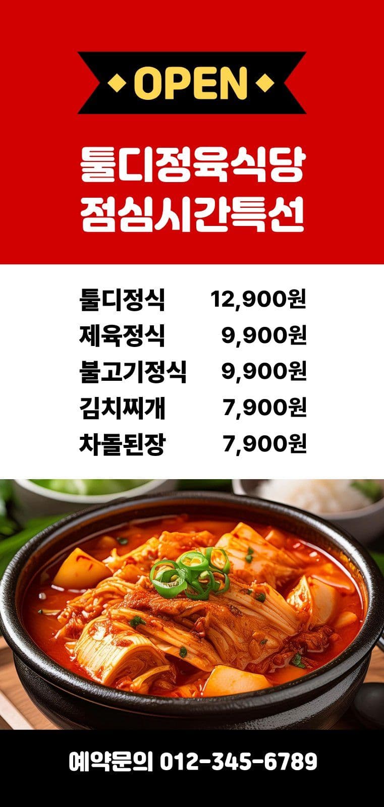 정육식당 고기집 오픈기념할인