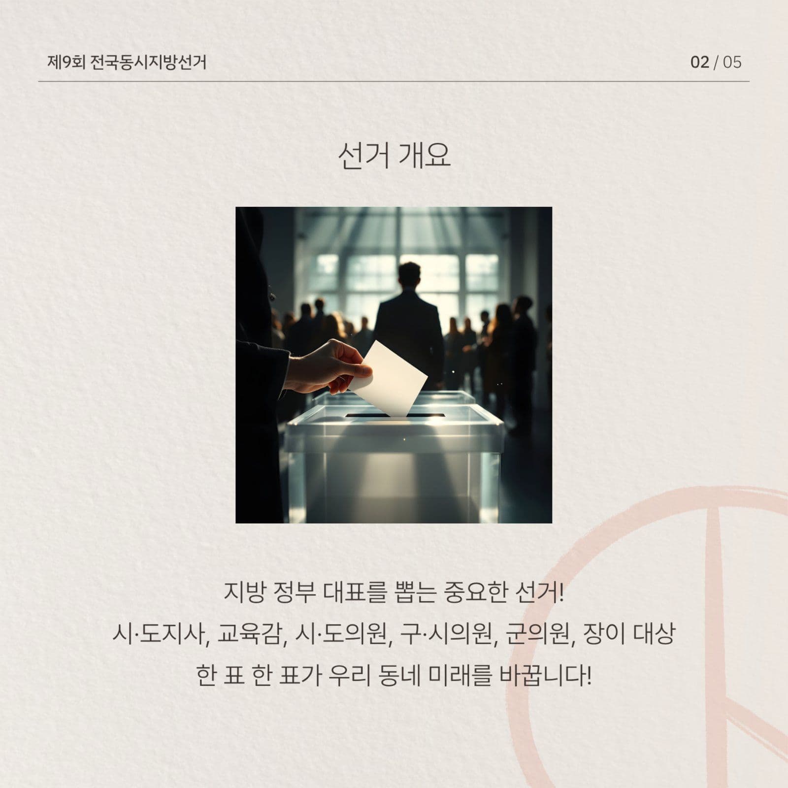 베이지 라인 포인트 선거 카드뉴스