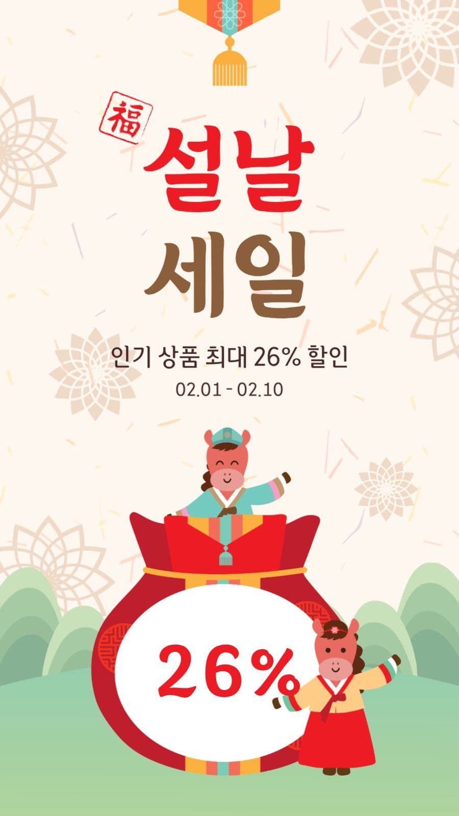 설날세일