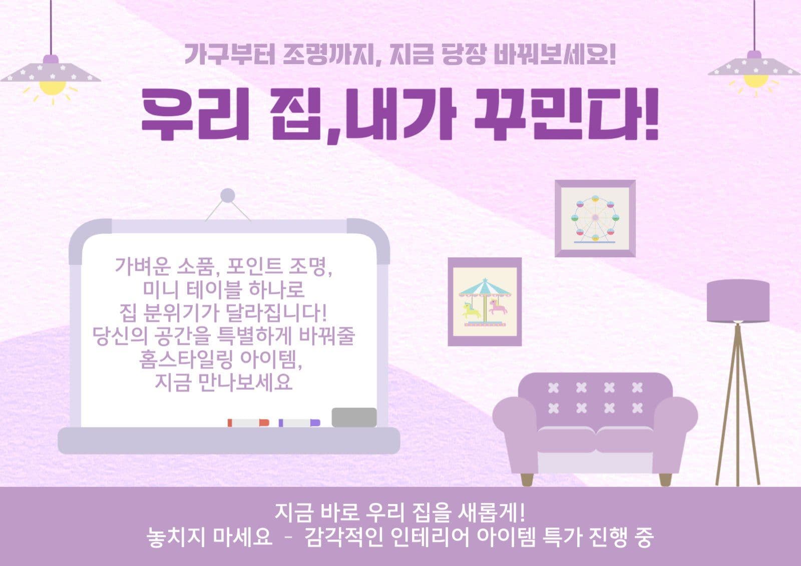 우리집 내가 꾸민다