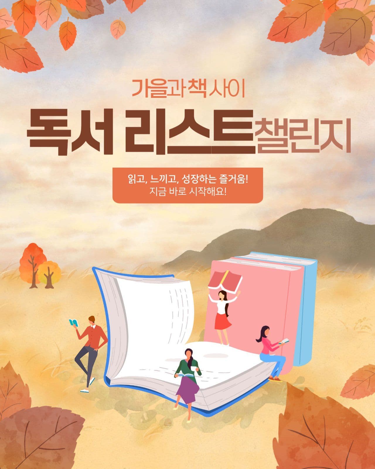 독서 리스트 챌린지 이벤트