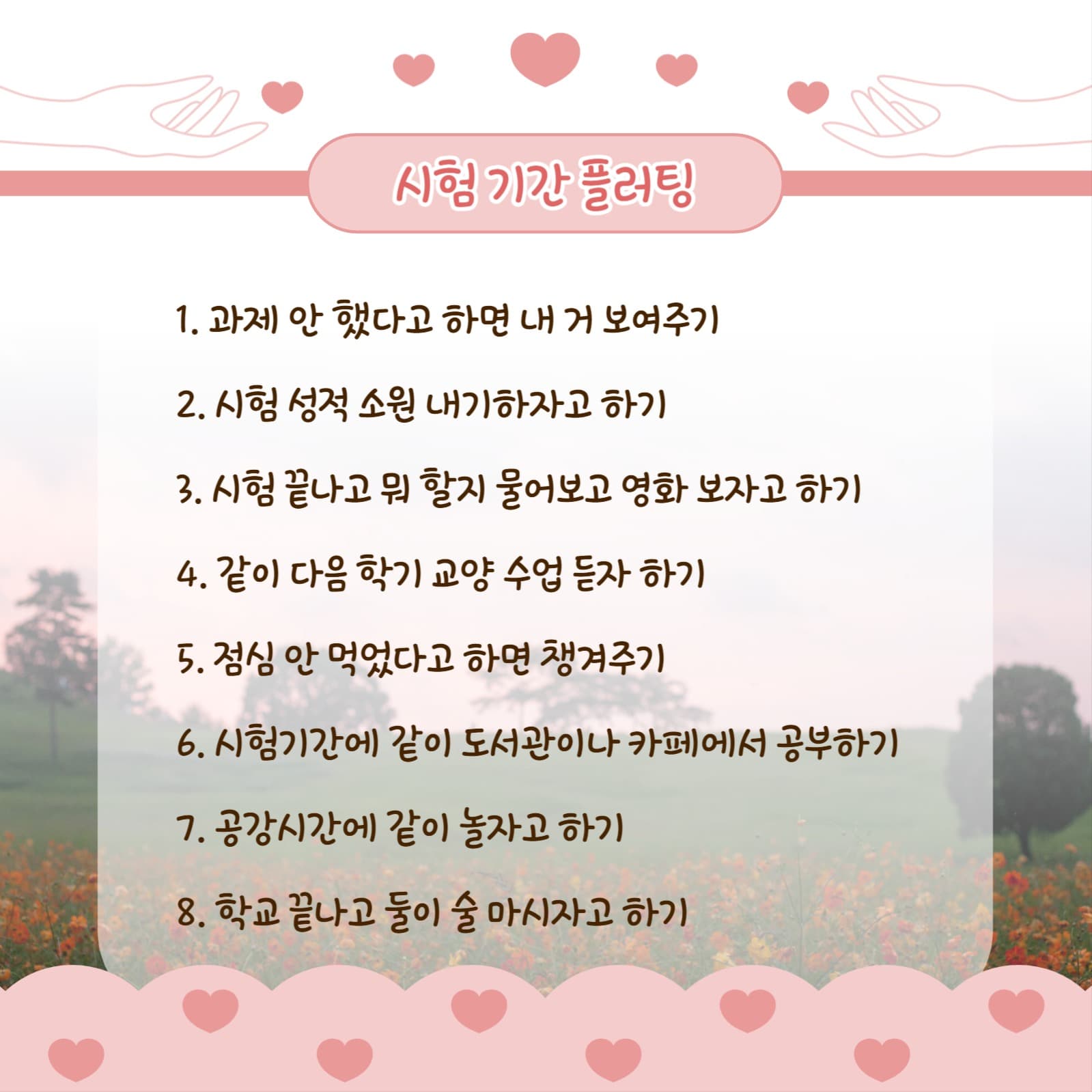 플러팅 모음