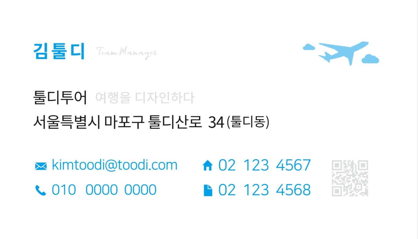 툴디투어 명함