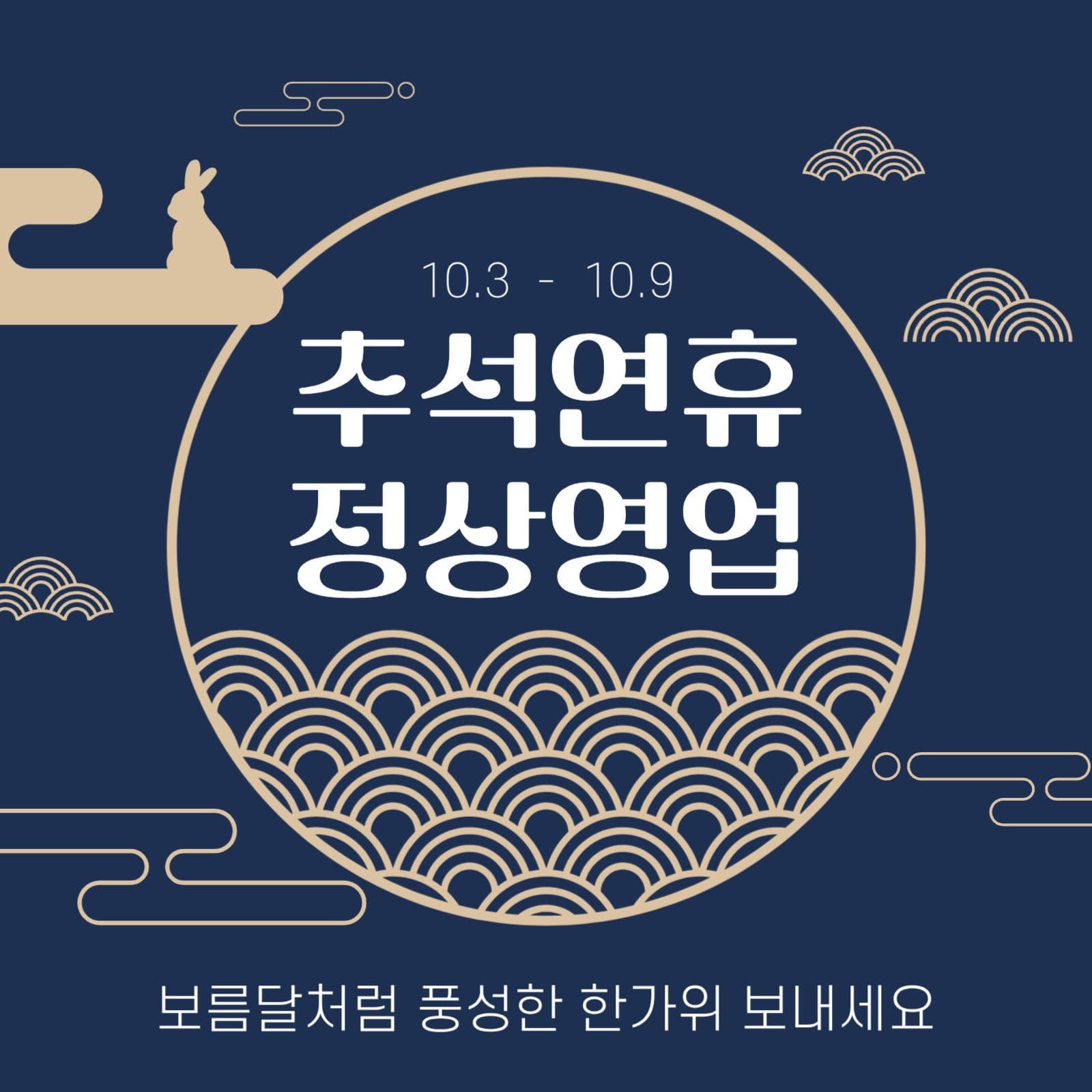 추석연휴 정상영업