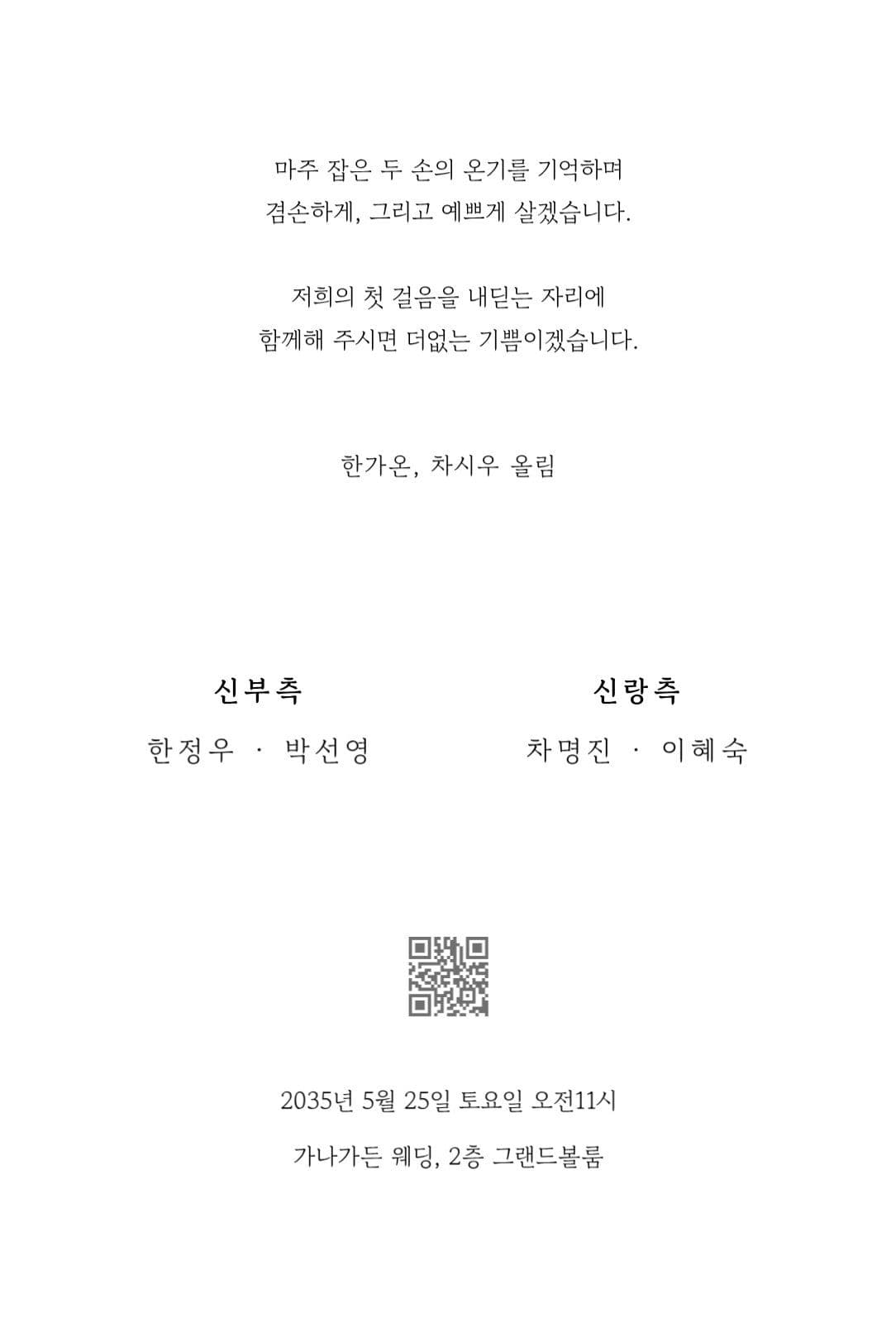미니멀 화이트 청첩장