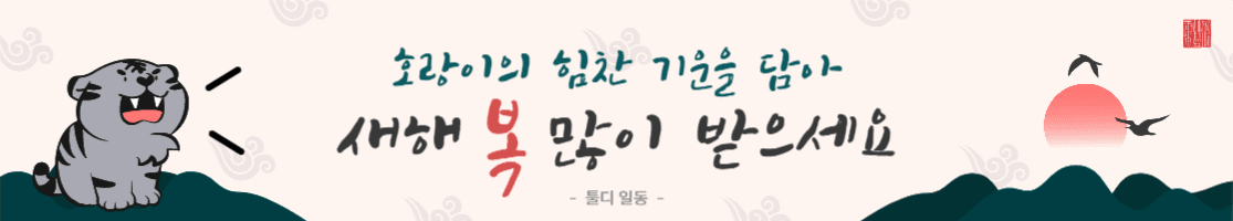새해 인사 현수막 배너