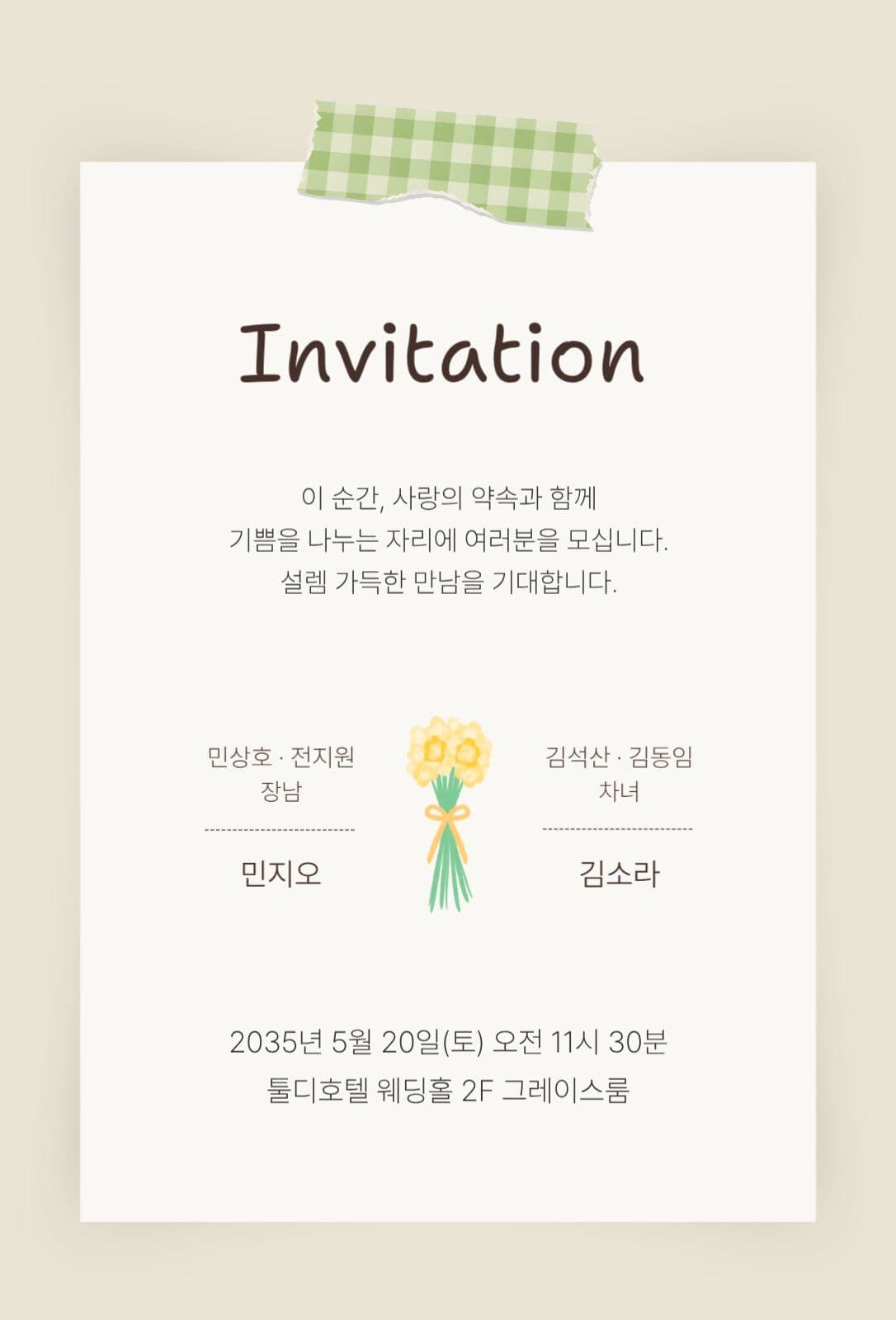 그린 베이지 로맨틱 포토 웨딩 청첩장
