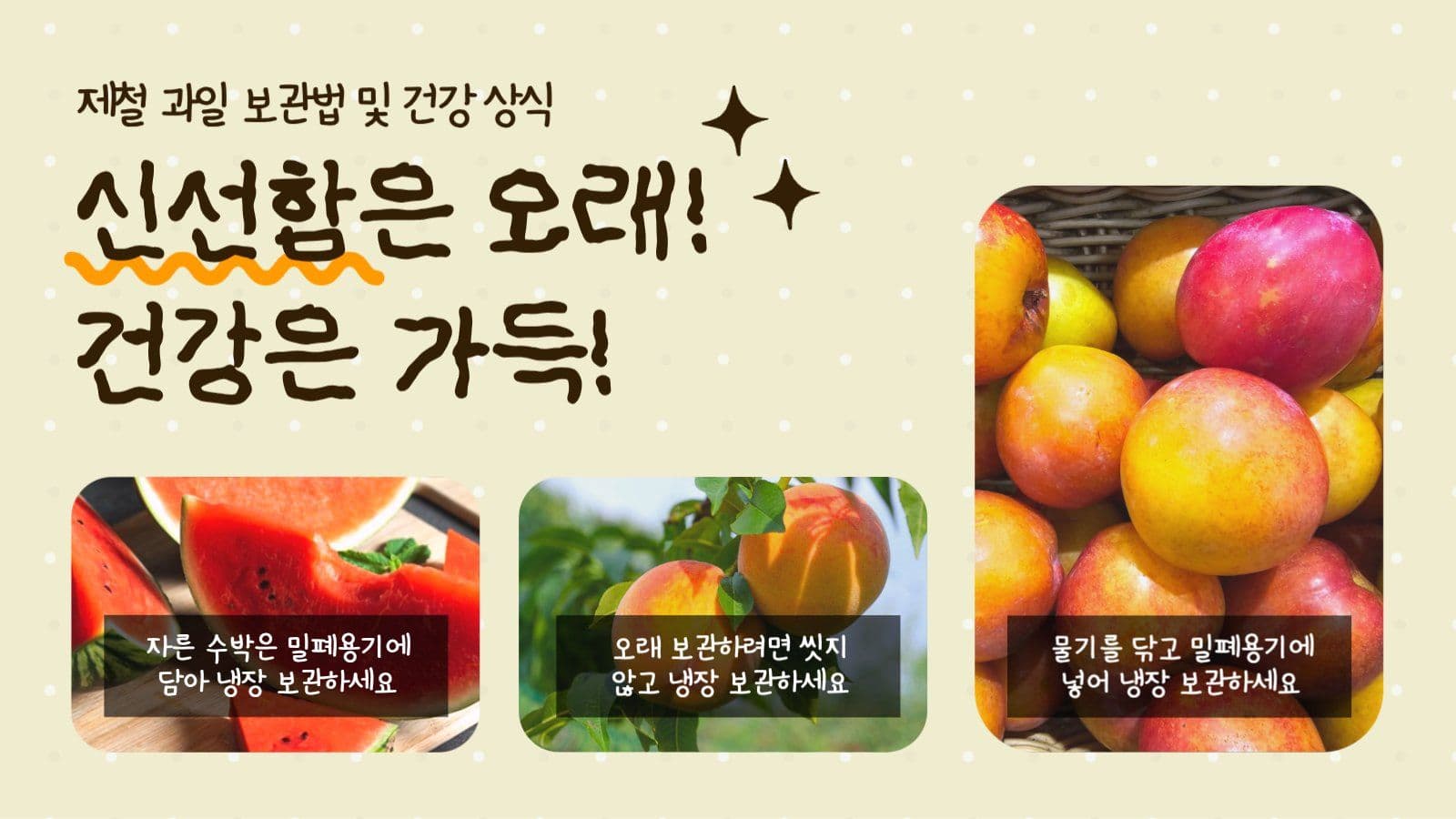 8월 과일 안내  ppt