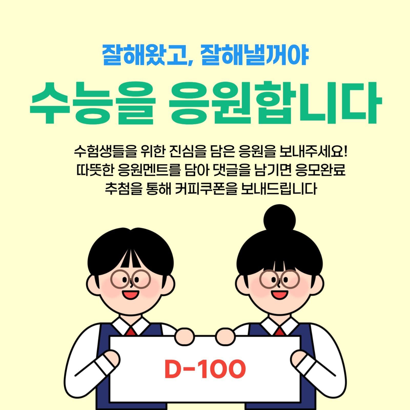 수능100일전
