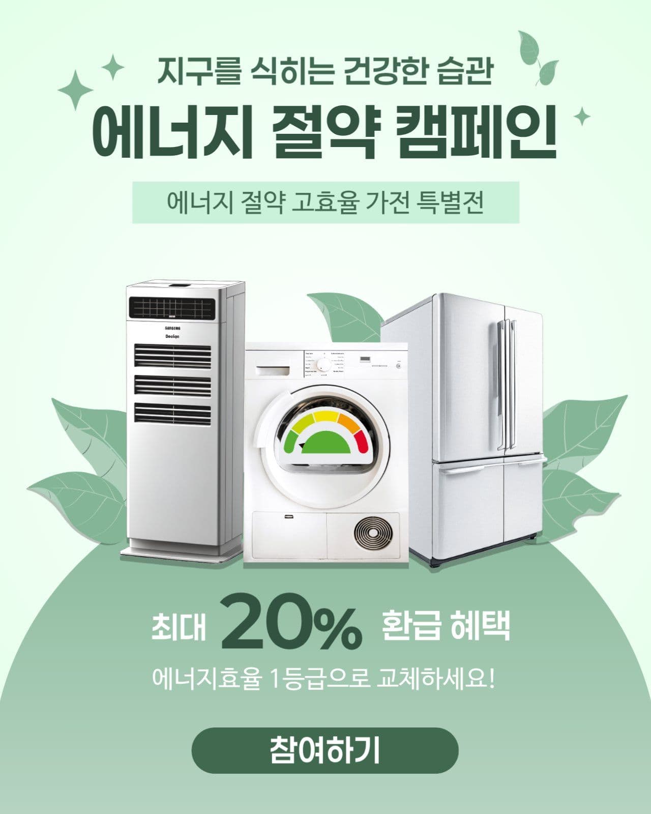 에너지 절약 캠페인 특별전