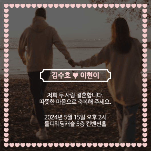 청첩장 결혼 초대장 