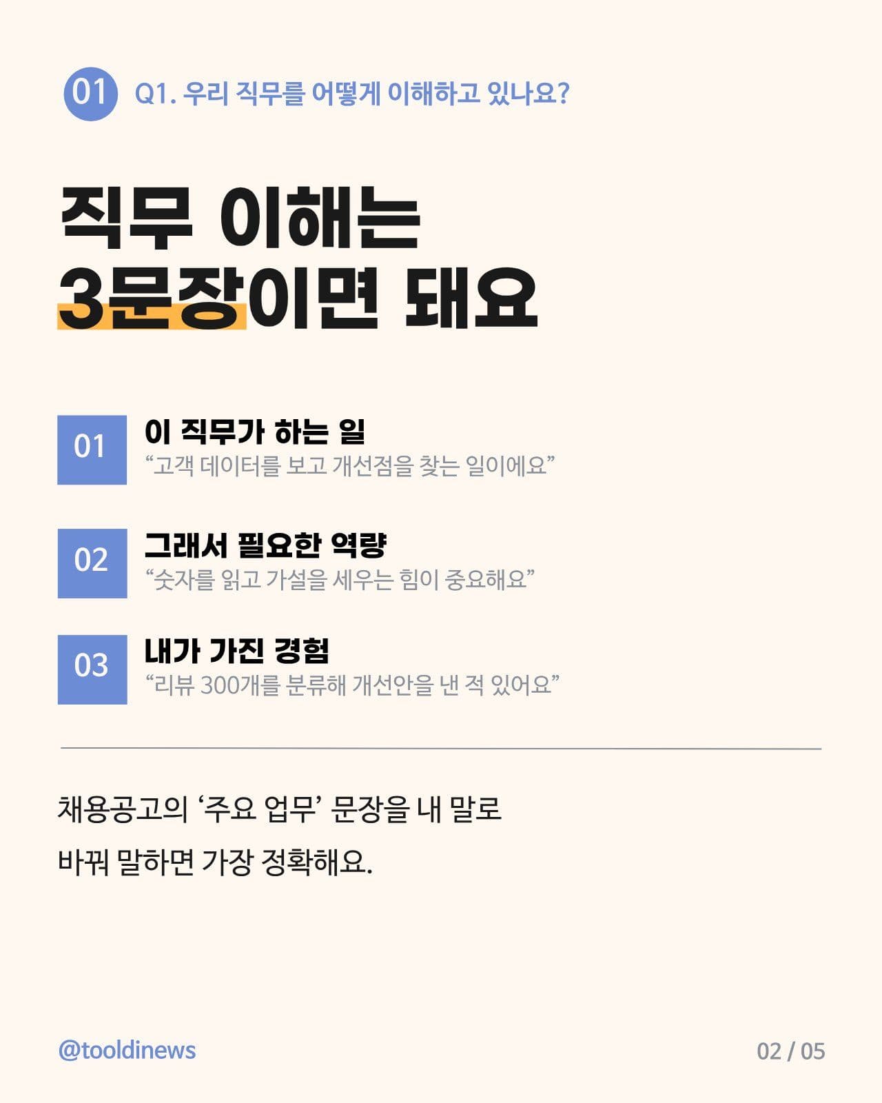 실무 면접 단골 질문 3가지 면접질문 카드뉴스 템플릿