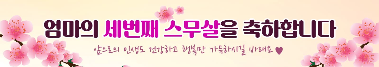 부모님 환갑 현수막