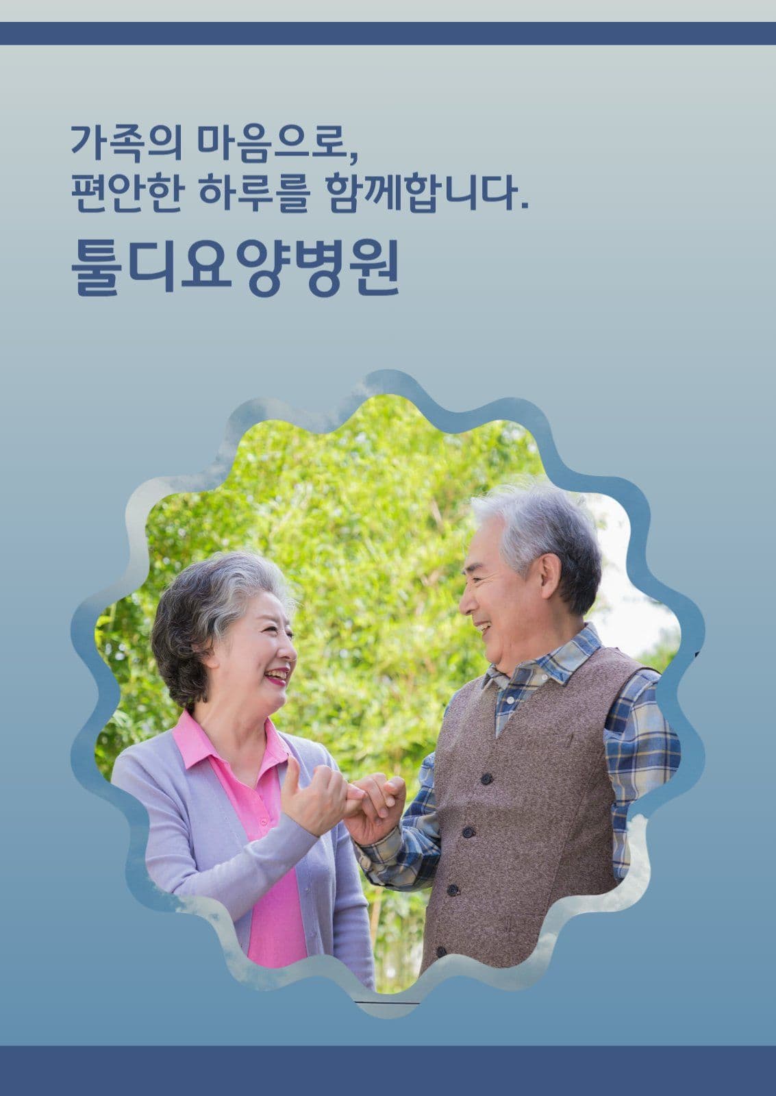 요양병원요양원브로슈어노인가족