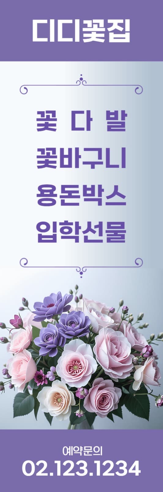 꽃집 배너
