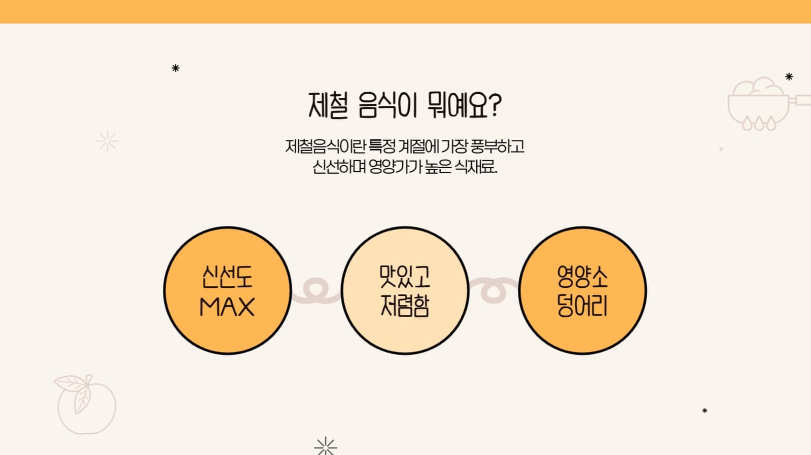 심플한 음식/요리 프레젠테이션