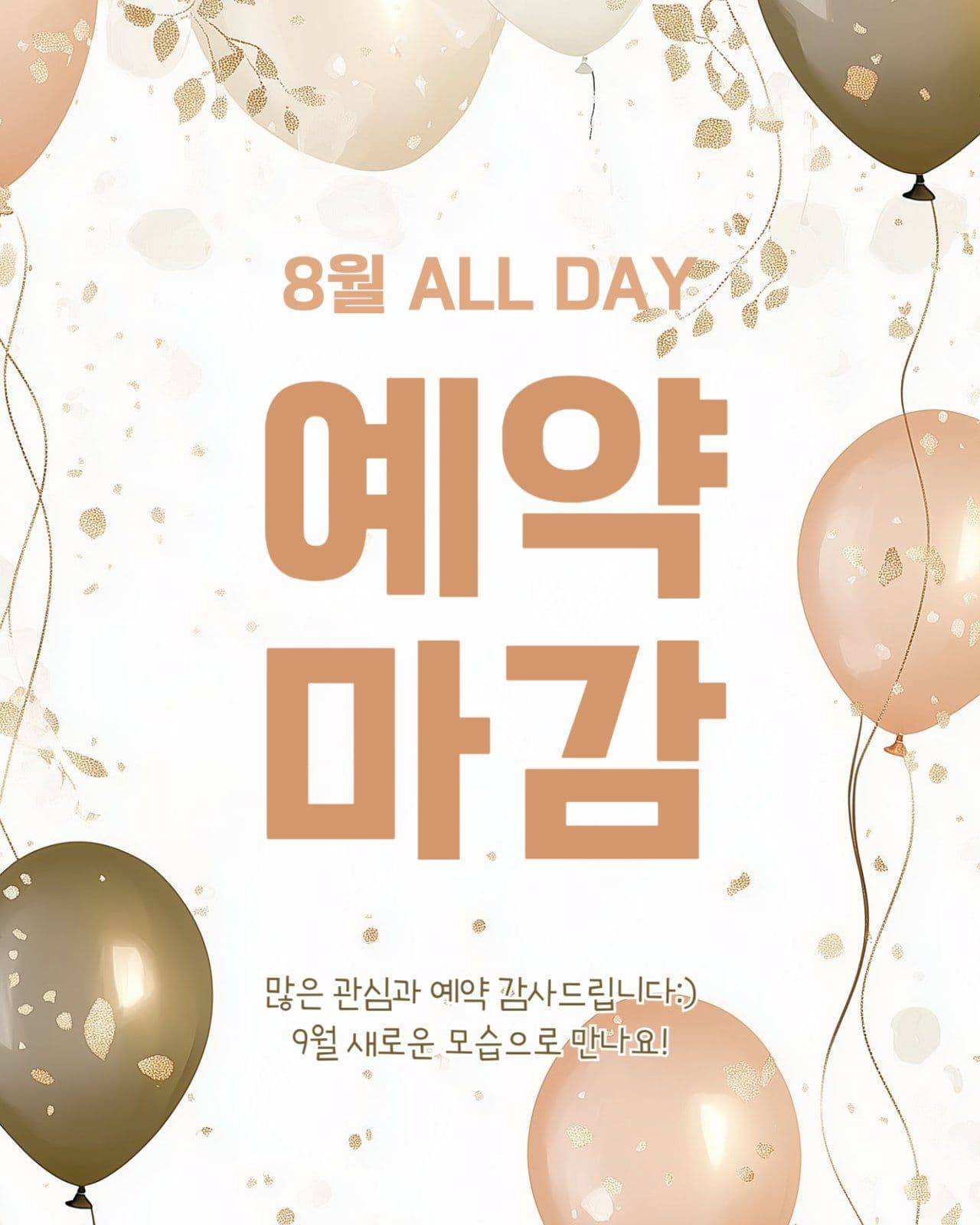 예약  마감 안내
