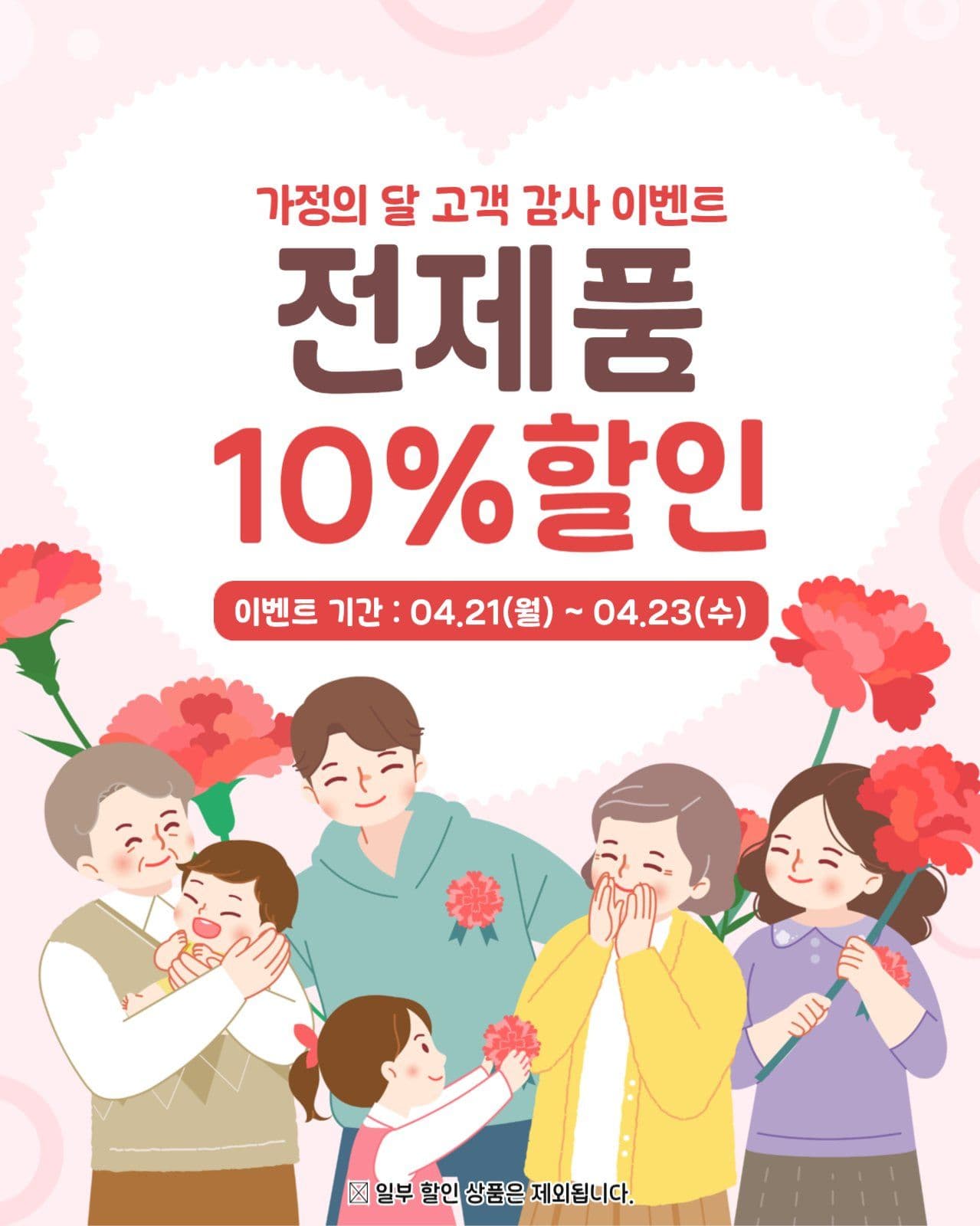 가정의달 감사 이벤트